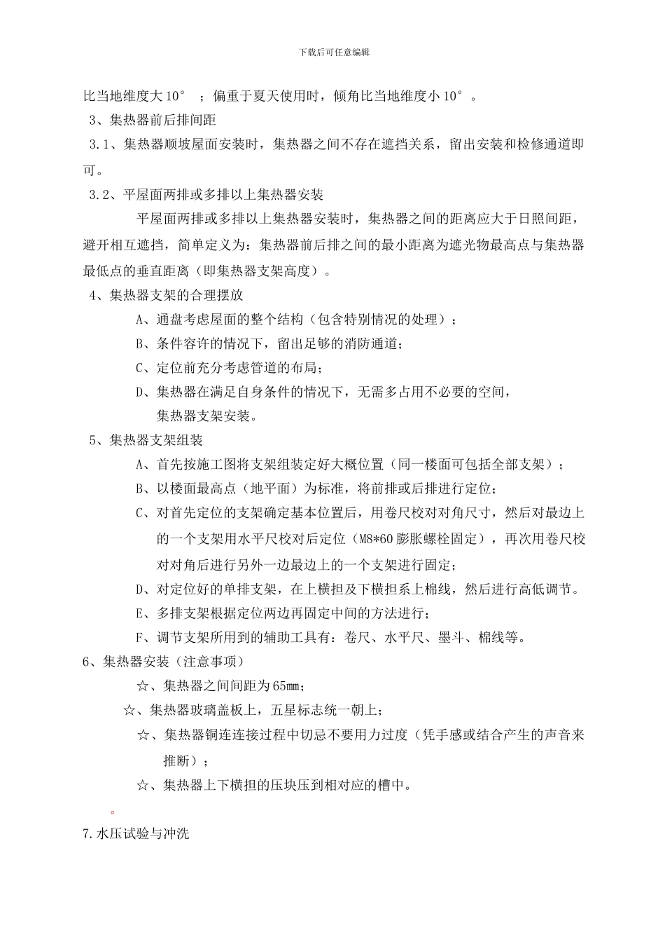 太阳能系统施工工艺流程及操作要点_第2页