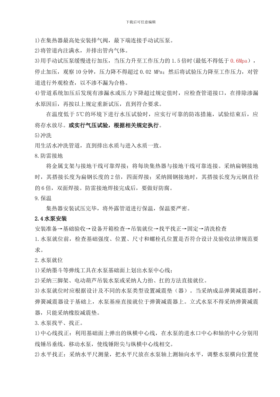 太阳能系统施工工艺流程及操作要点_第3页