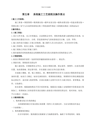 太阳能系统施工工艺流程及操作要点