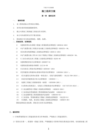 太阳能热水系统施工组织方案