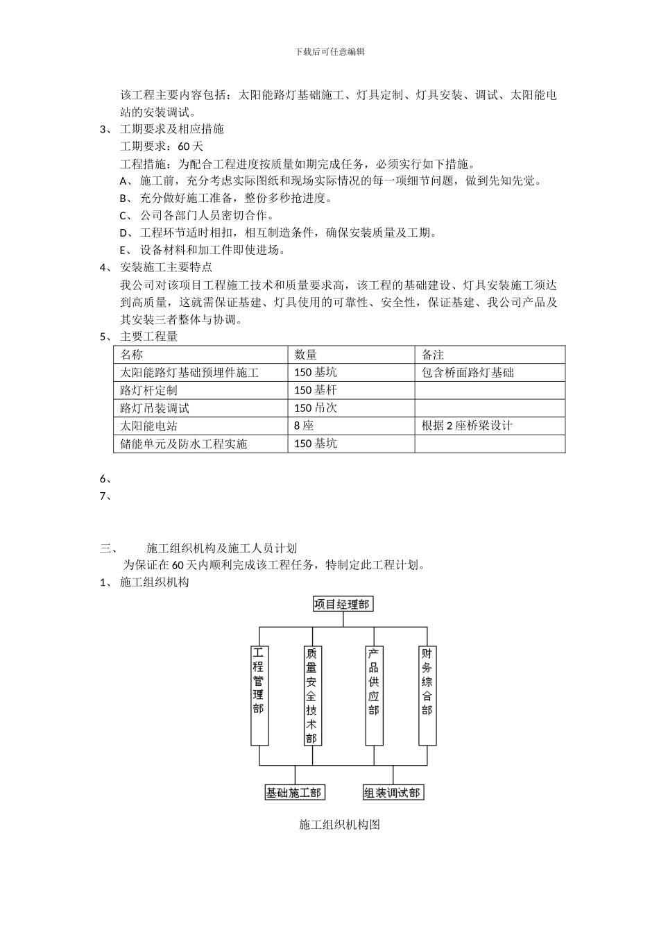 太阳能路灯施工方案_第2页