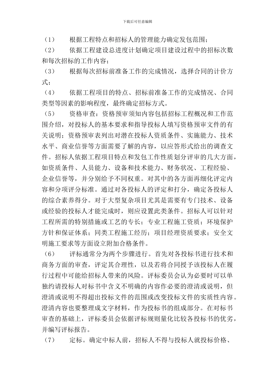 太阳能项目施工管理方案_第3页