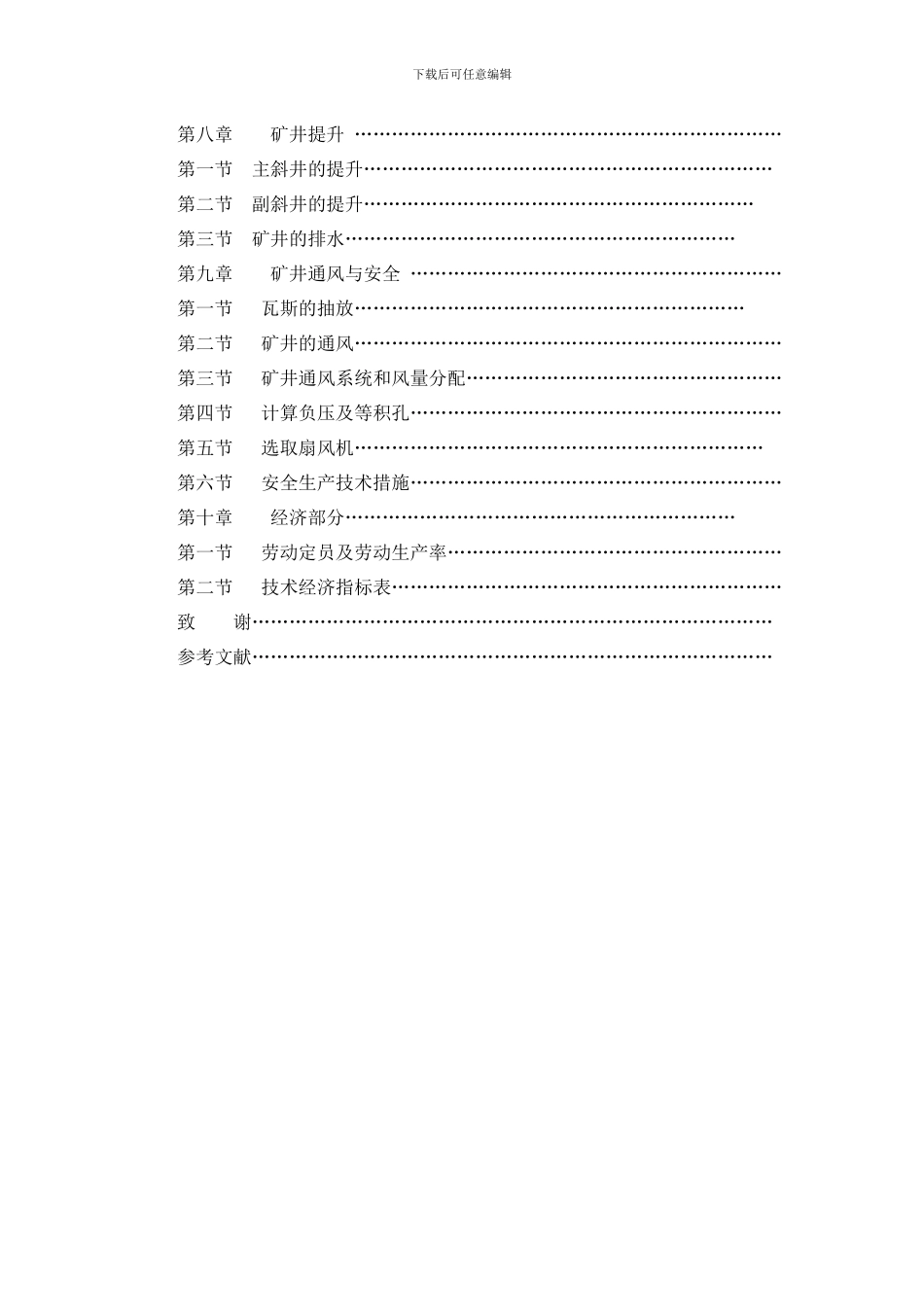 太原理工大学采矿工程专业自考本科毕业设计_第3页