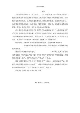 太原理工大学采矿工程专业自考本科毕业设计