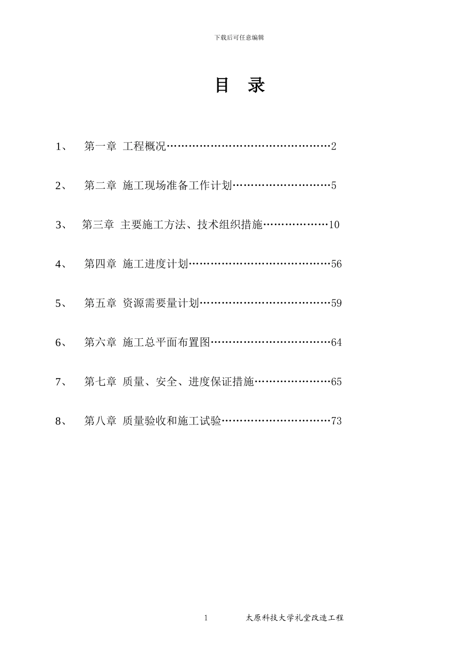 太原科技大学施工组织设计_第2页