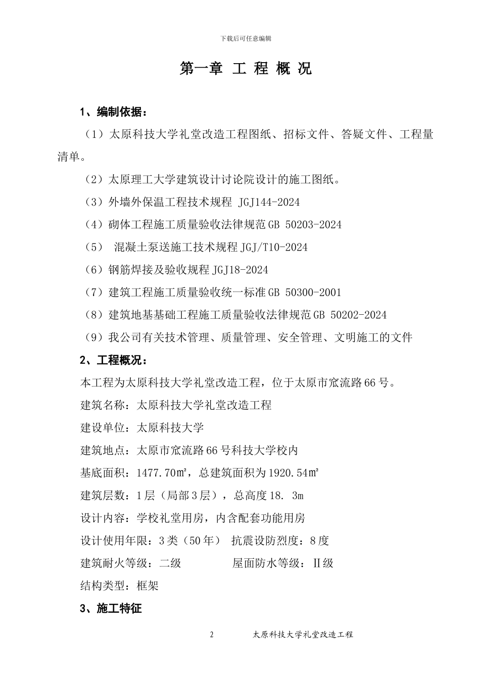 太原科技大学施工组织设计_第3页