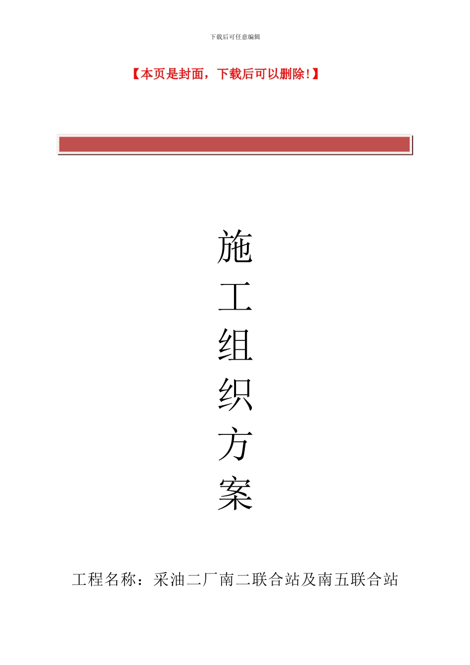 太阳能路灯工程施工组织方案_第2页