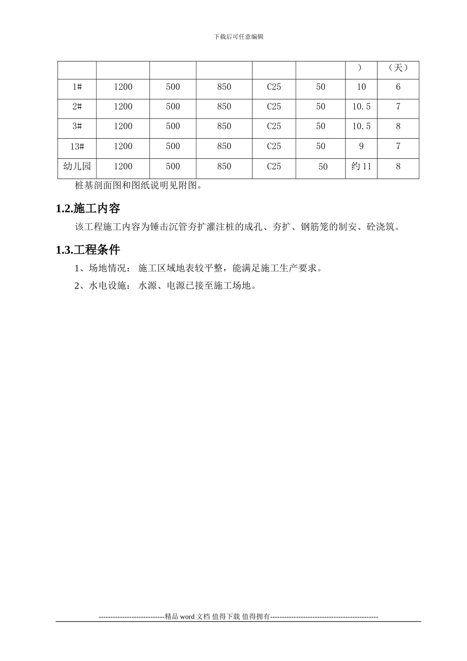 夯扩桩专项施工方案_第2页