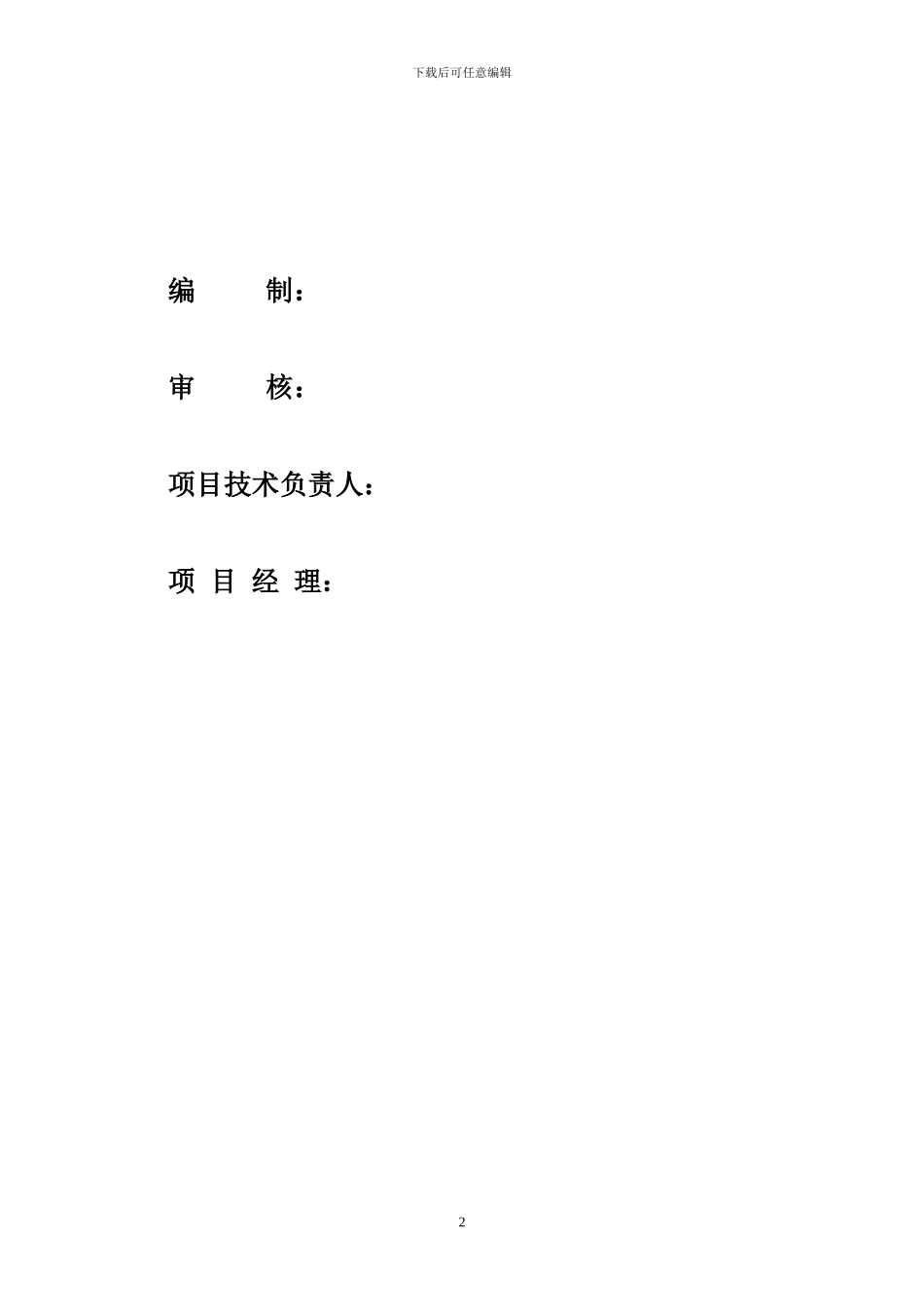 夯扩桩施工方案_第2页