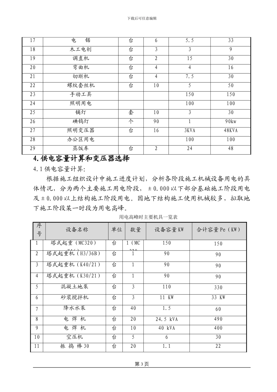 央视B标临时用电施工方案_第3页