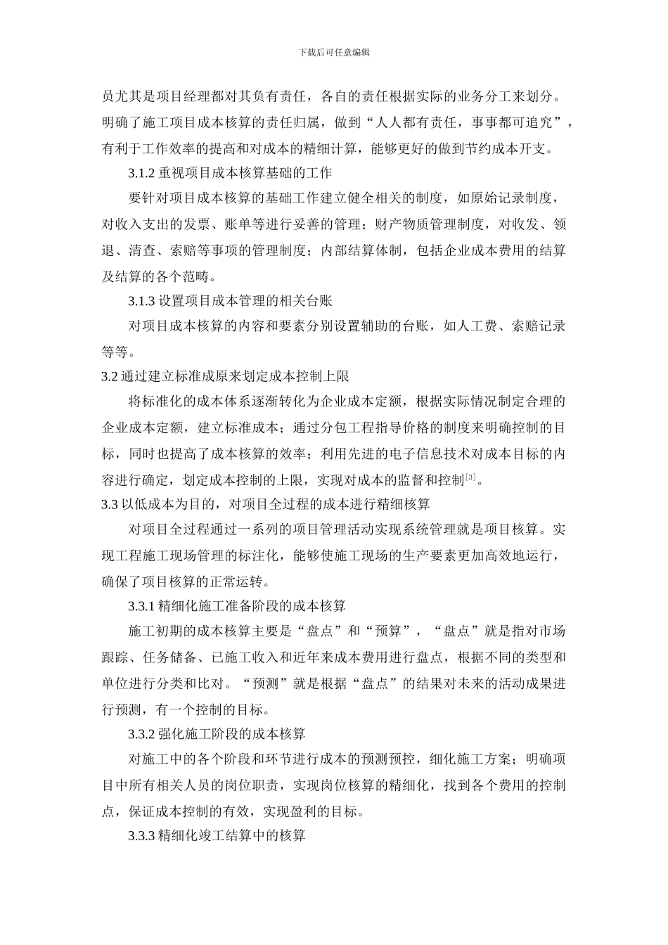 夯实基础、努力构建井巷施工项目成本标准化、精细化核算之堤-2700_第3页