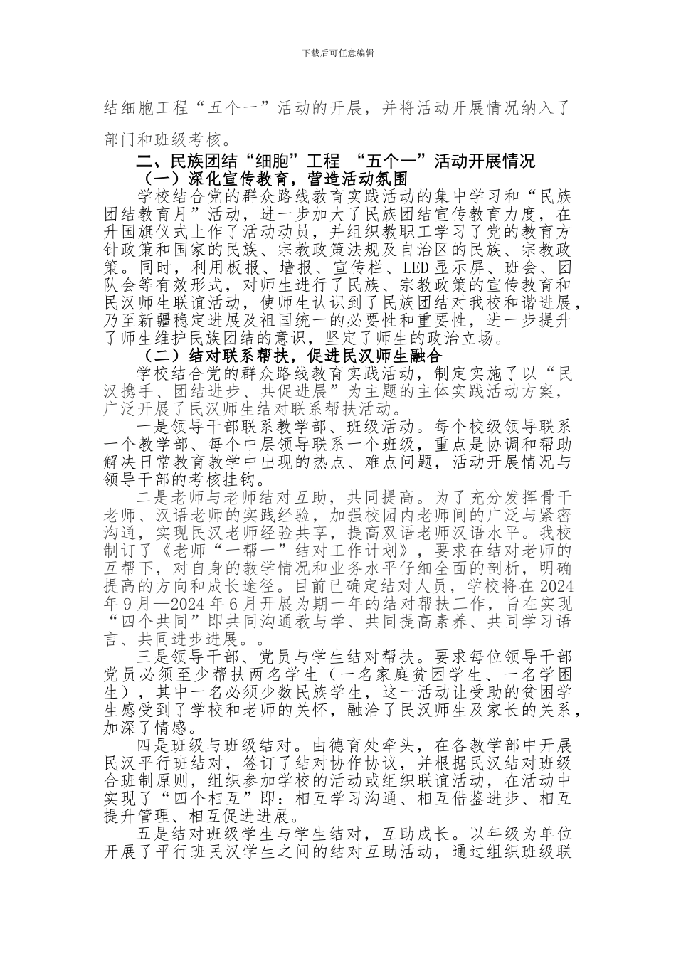奇台七中民族团结细胞工程五个一活动汇报材料_第2页