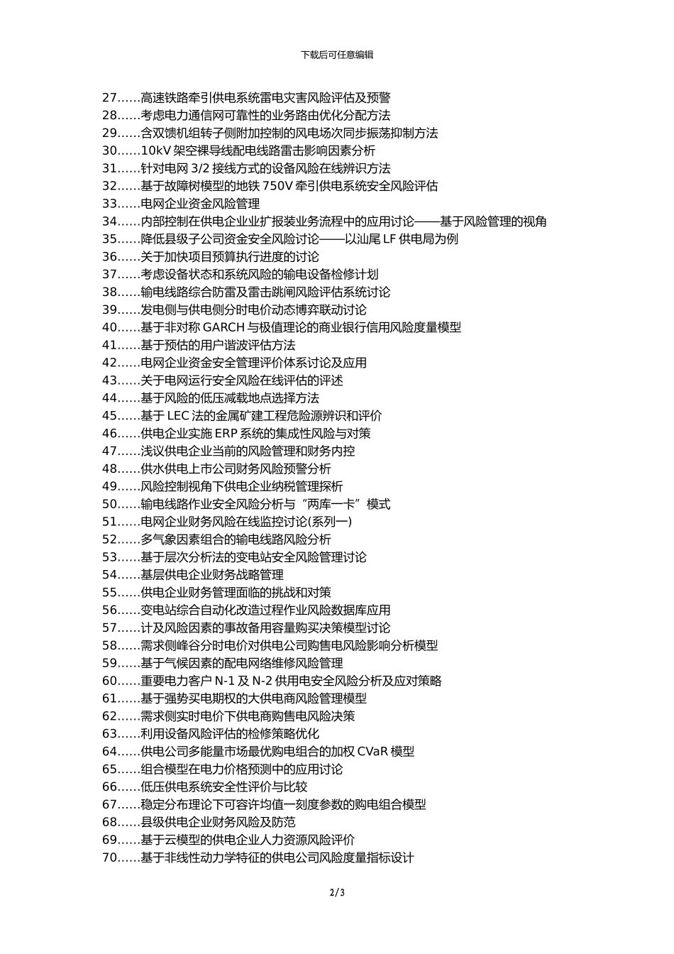 头屯河区代理发表职称论文发表-供电企业施工作业风险因素识别与防控论文选题题目_第2页