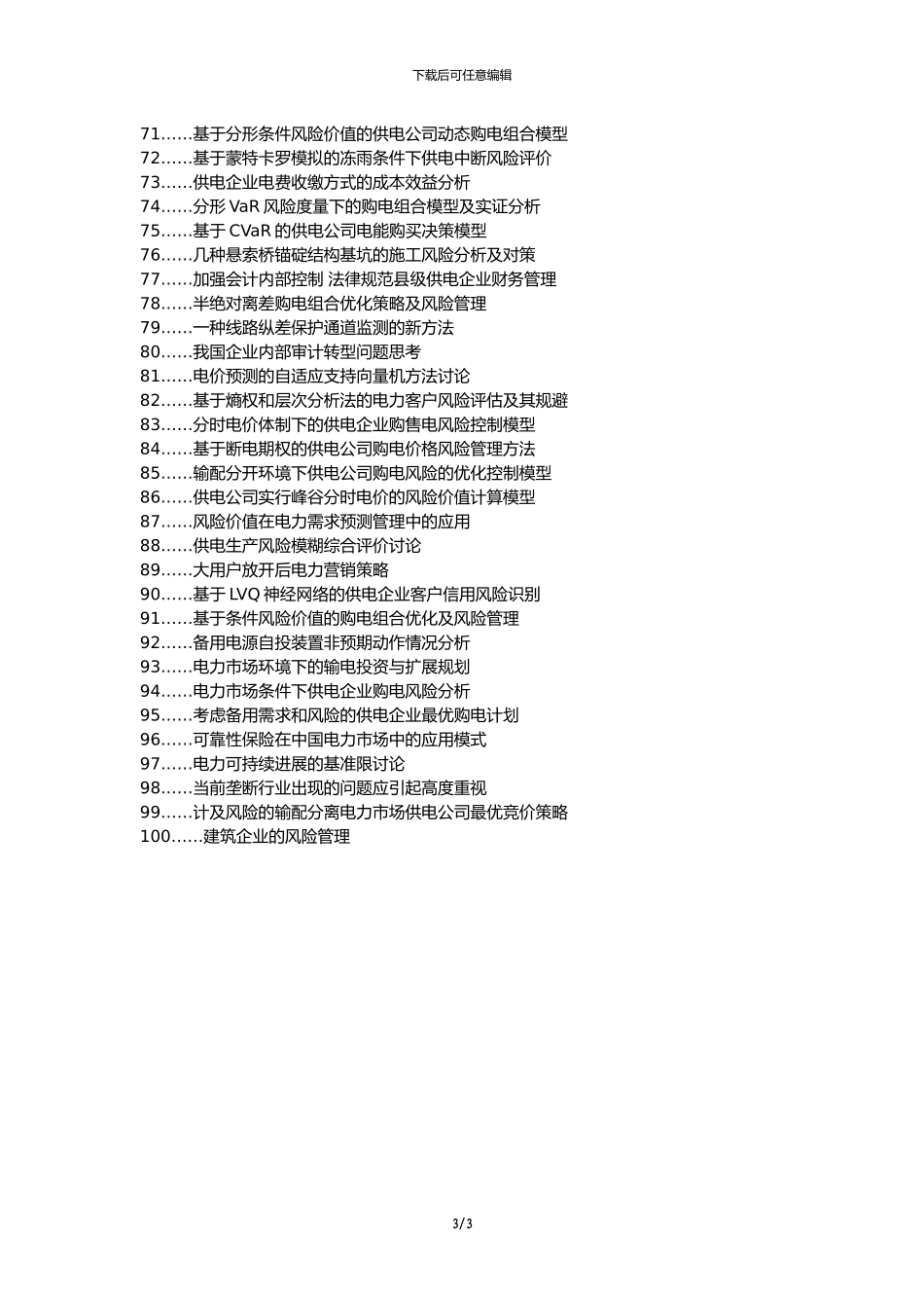头屯河区代理发表职称论文发表-供电企业施工作业风险因素识别与防控论文选题题目_第3页