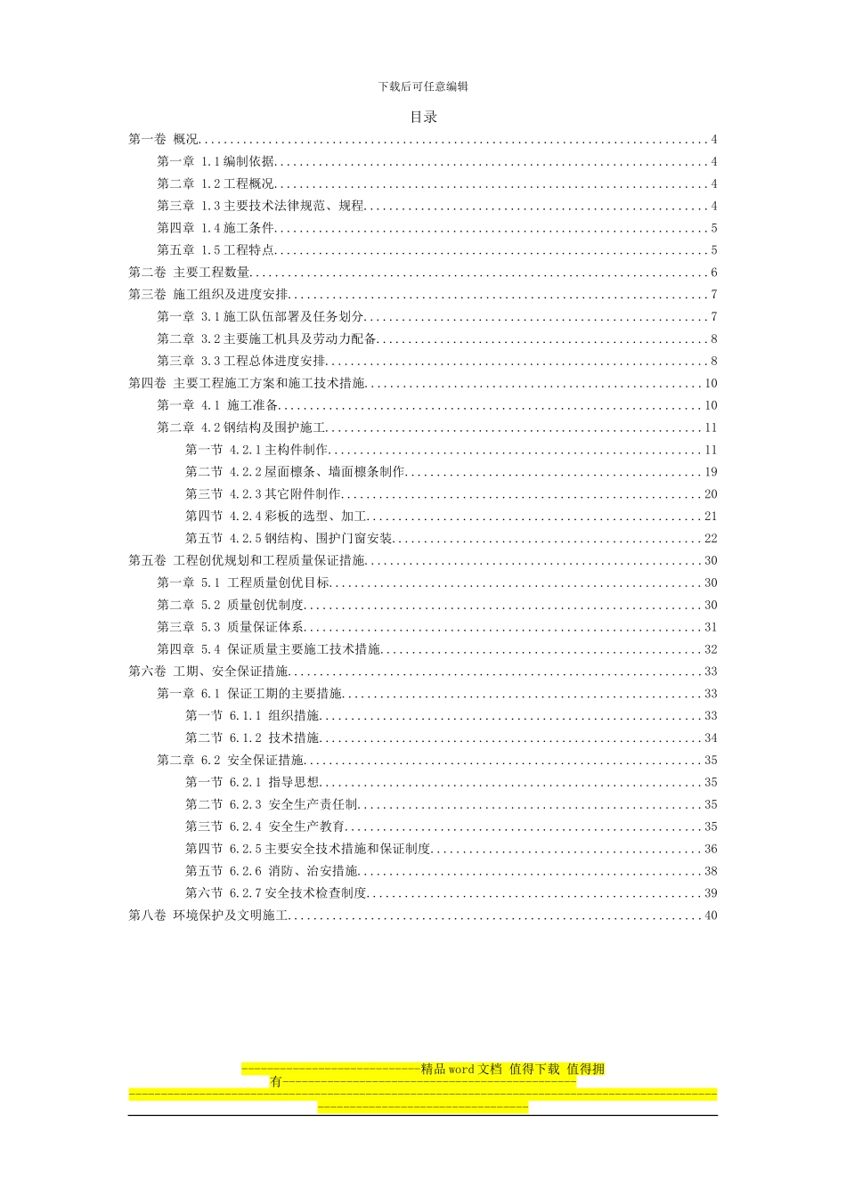 奇特钢构钢结构厂房施工组织设计_第3页