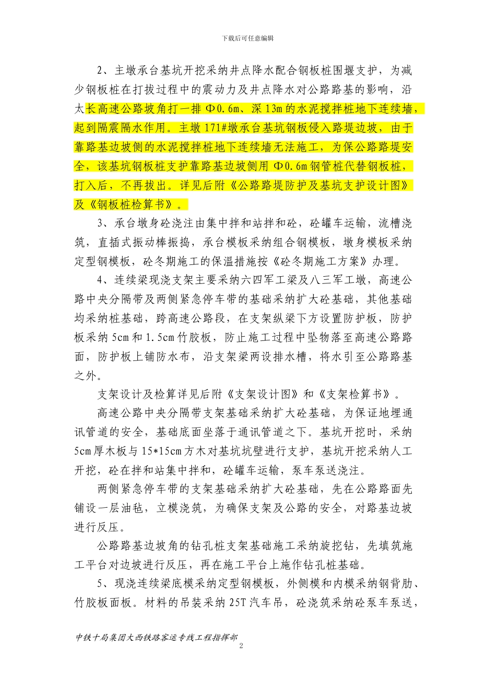 太长连续梁施工方案_第2页