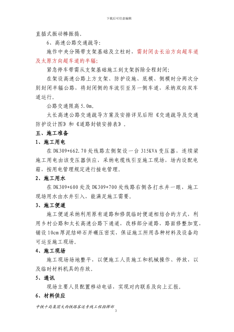 太长连续梁施工方案_第3页