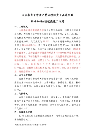 太长连续梁施工方案