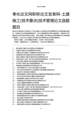 奉化论文网职称论文发表网-土建施工技术要点技术管理论文选题题目