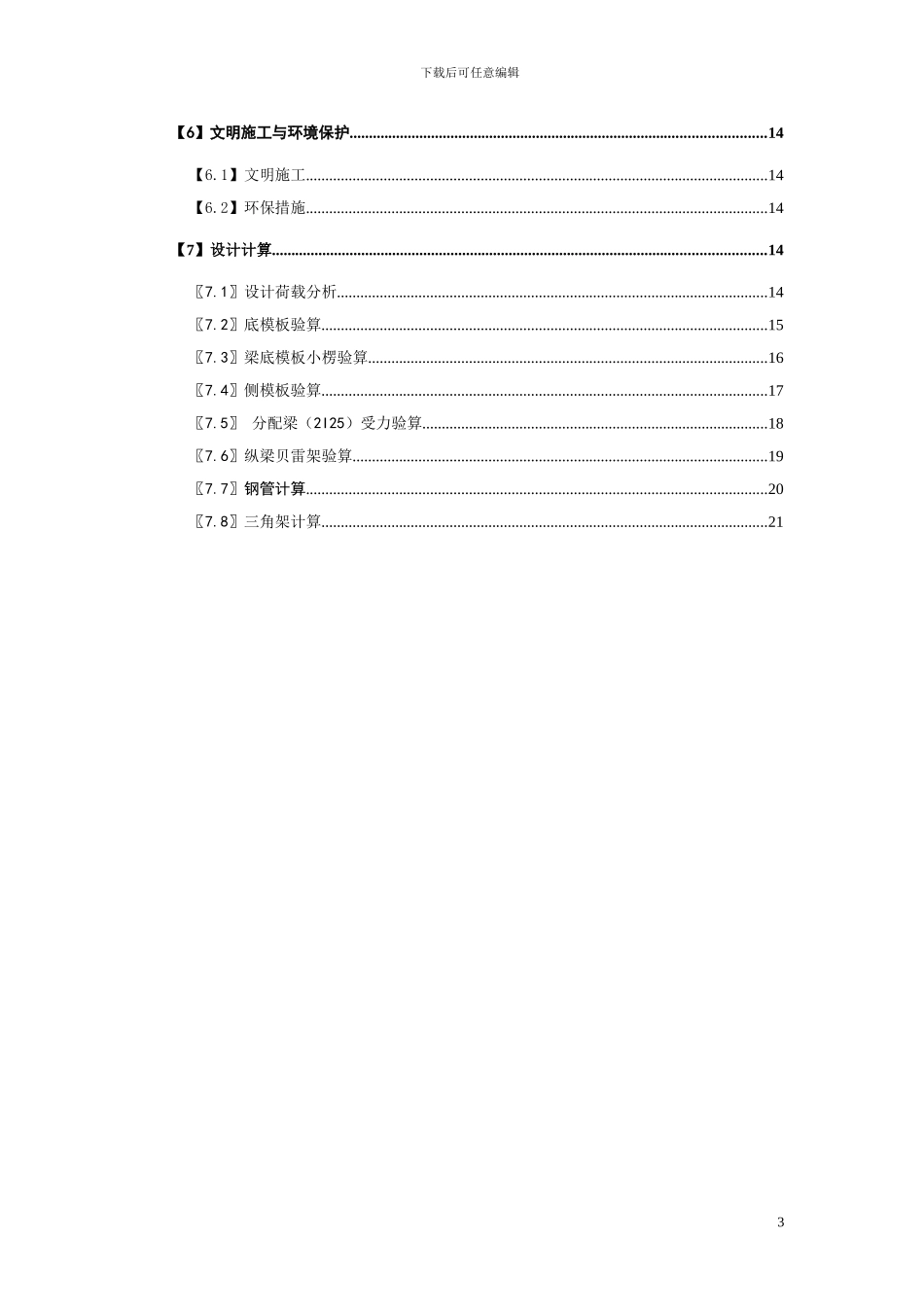 奉化江大桥连接墩盖梁施工方案_第3页