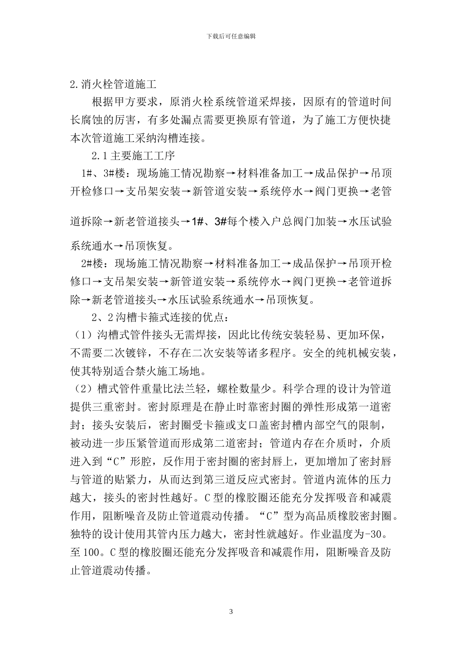 奎科消火栓维修施工方案_第3页