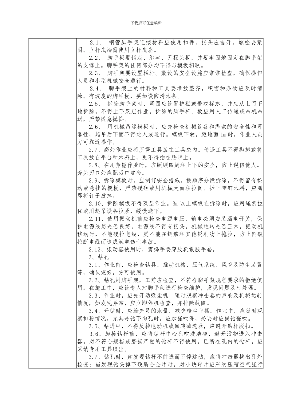 套拱、管棚安全技术交底_第2页