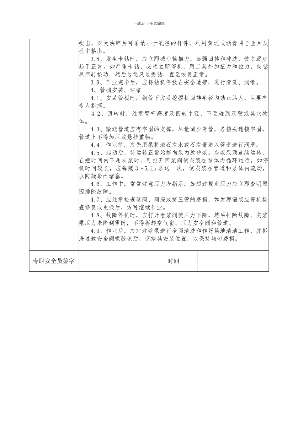 套拱、管棚安全技术交底_第3页