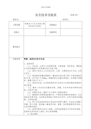 套拱、管棚安全技术交底