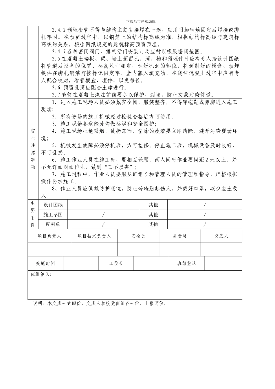 套管安装技术交底_第2页