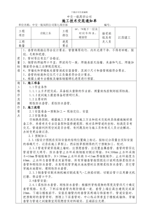 套管安装技术交底