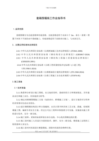 套箱围堰施工