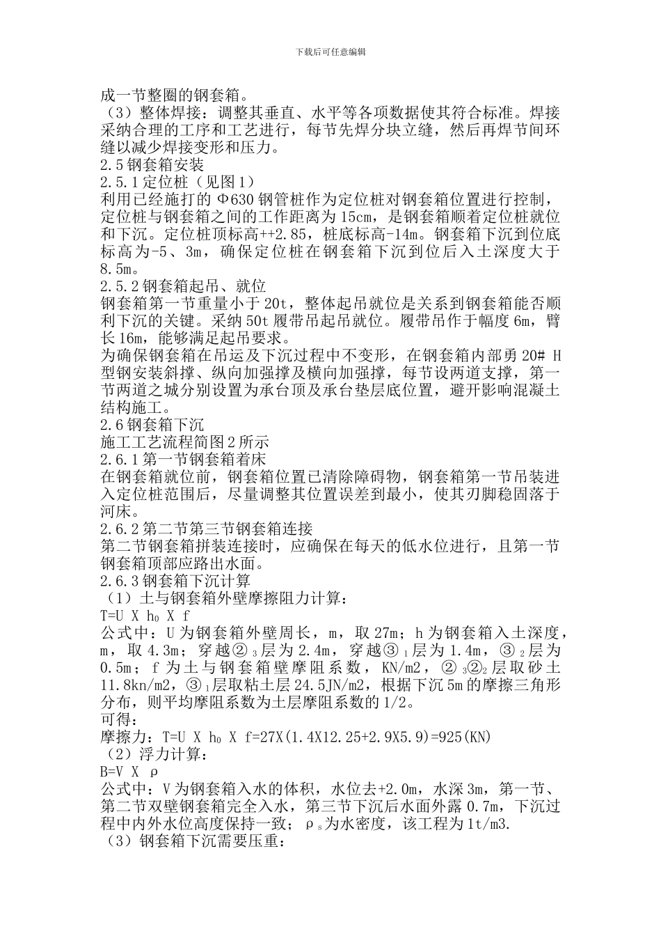 套箱围堰施工方案_第2页