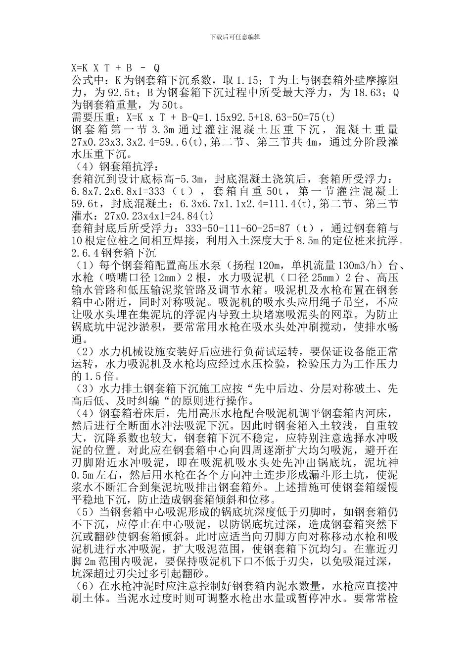套箱围堰施工方案_第3页