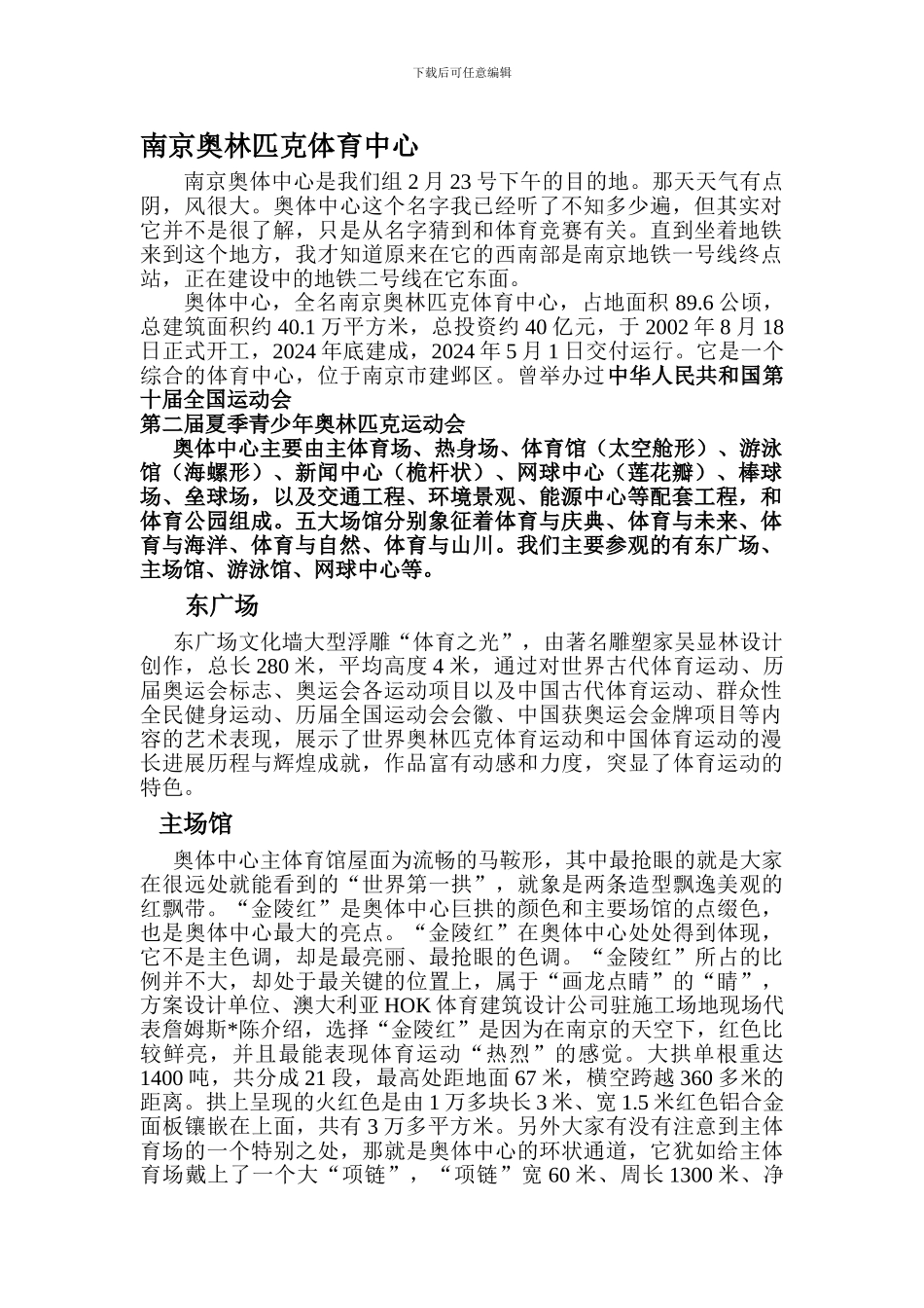 奥体中心报告_第1页