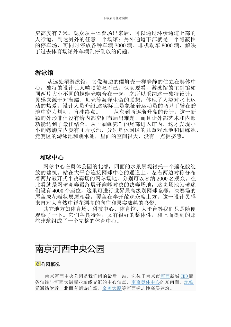 奥体中心报告_第2页