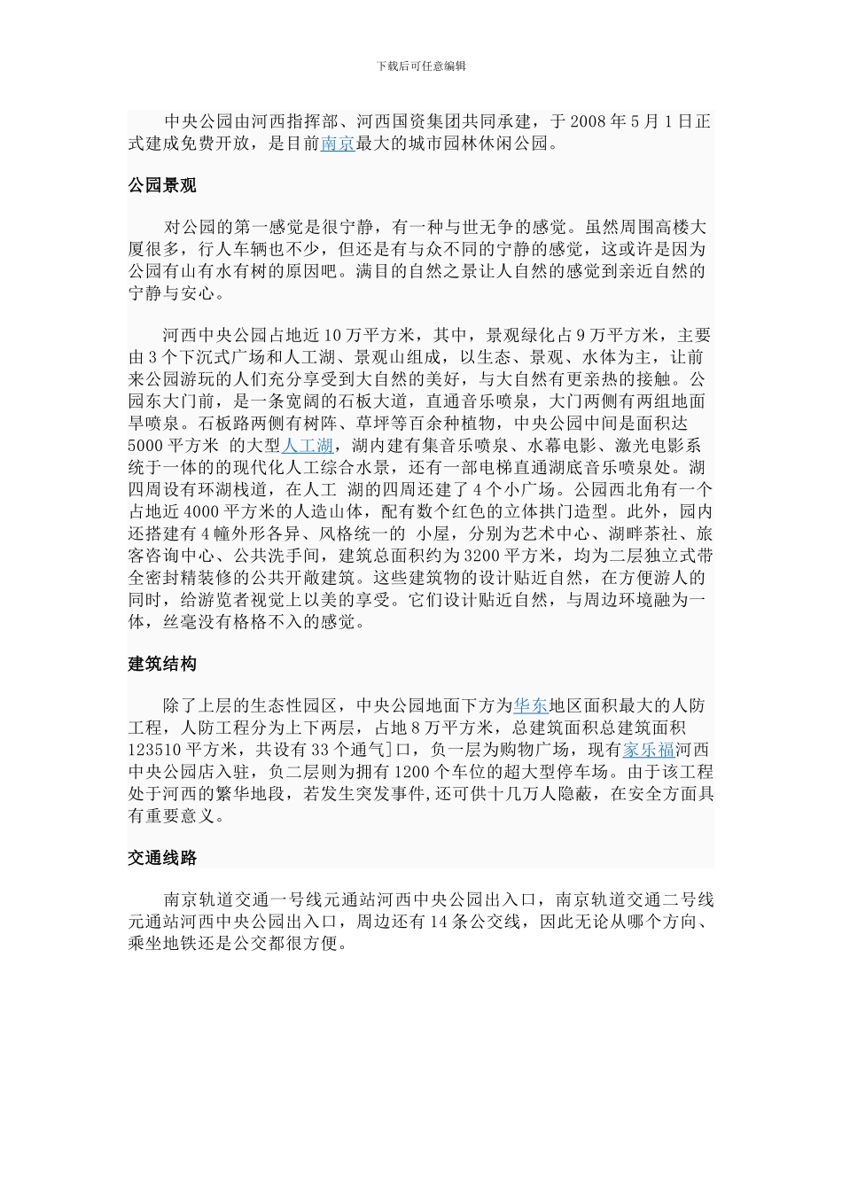 奥体中心报告_第3页