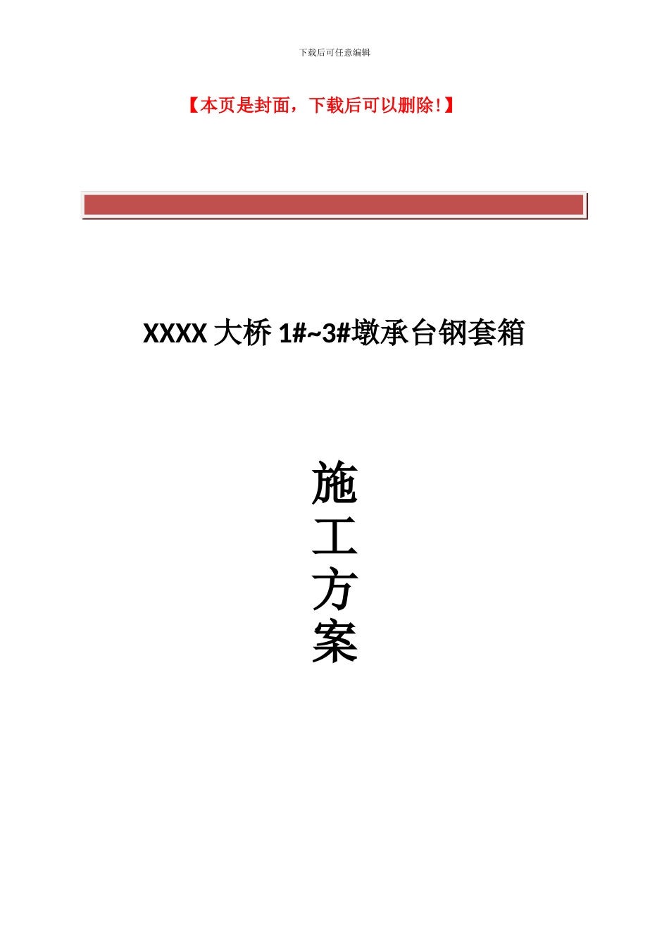 套箱施工方案_第2页