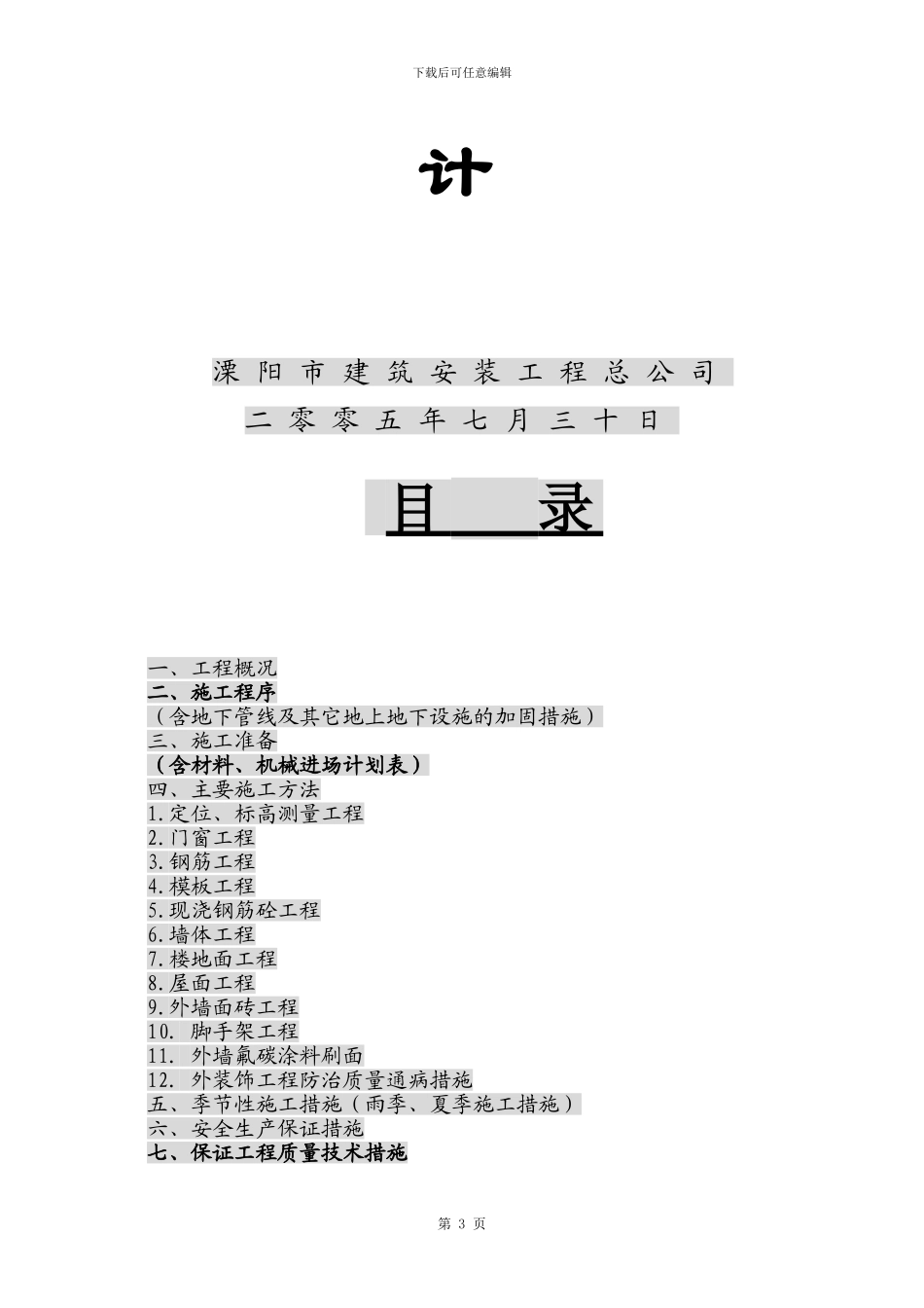 奥体中心施工组织设计_第3页