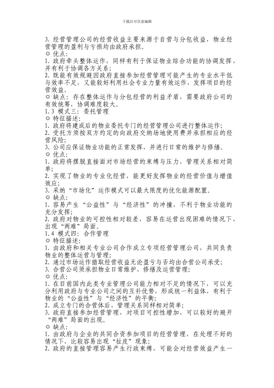 奥体中心管理模式_第2页