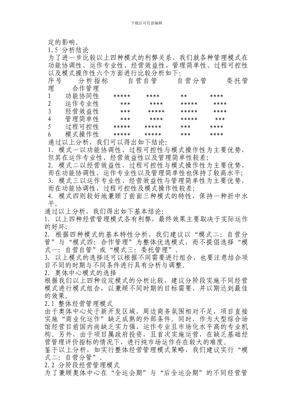 奥体中心管理模式_第3页