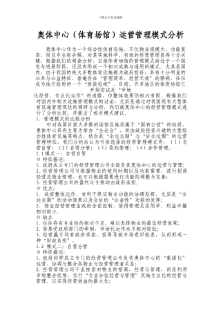 奥体中心管理模式