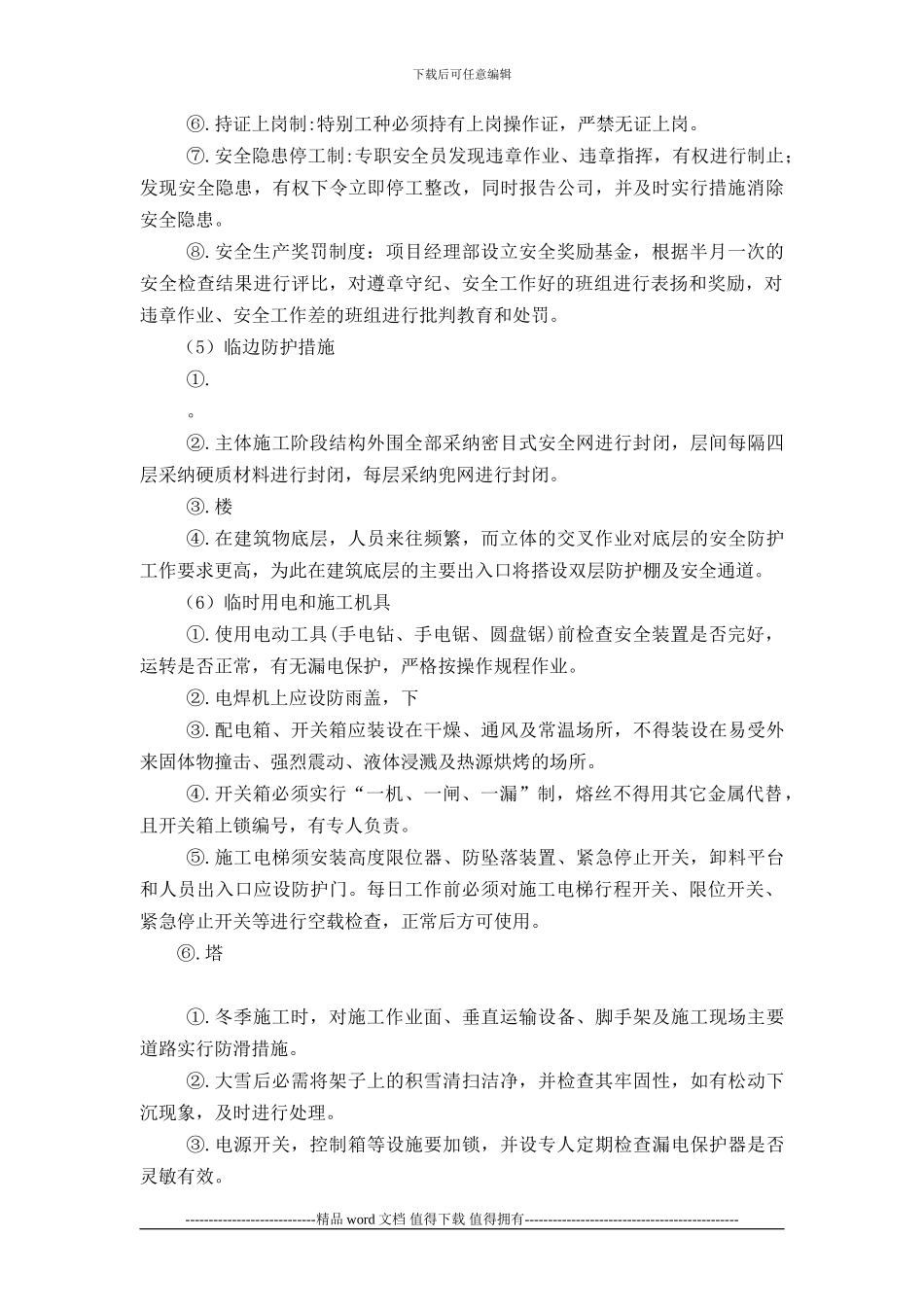 奥体工程施工现场安全及现场环境保护措施_第2页