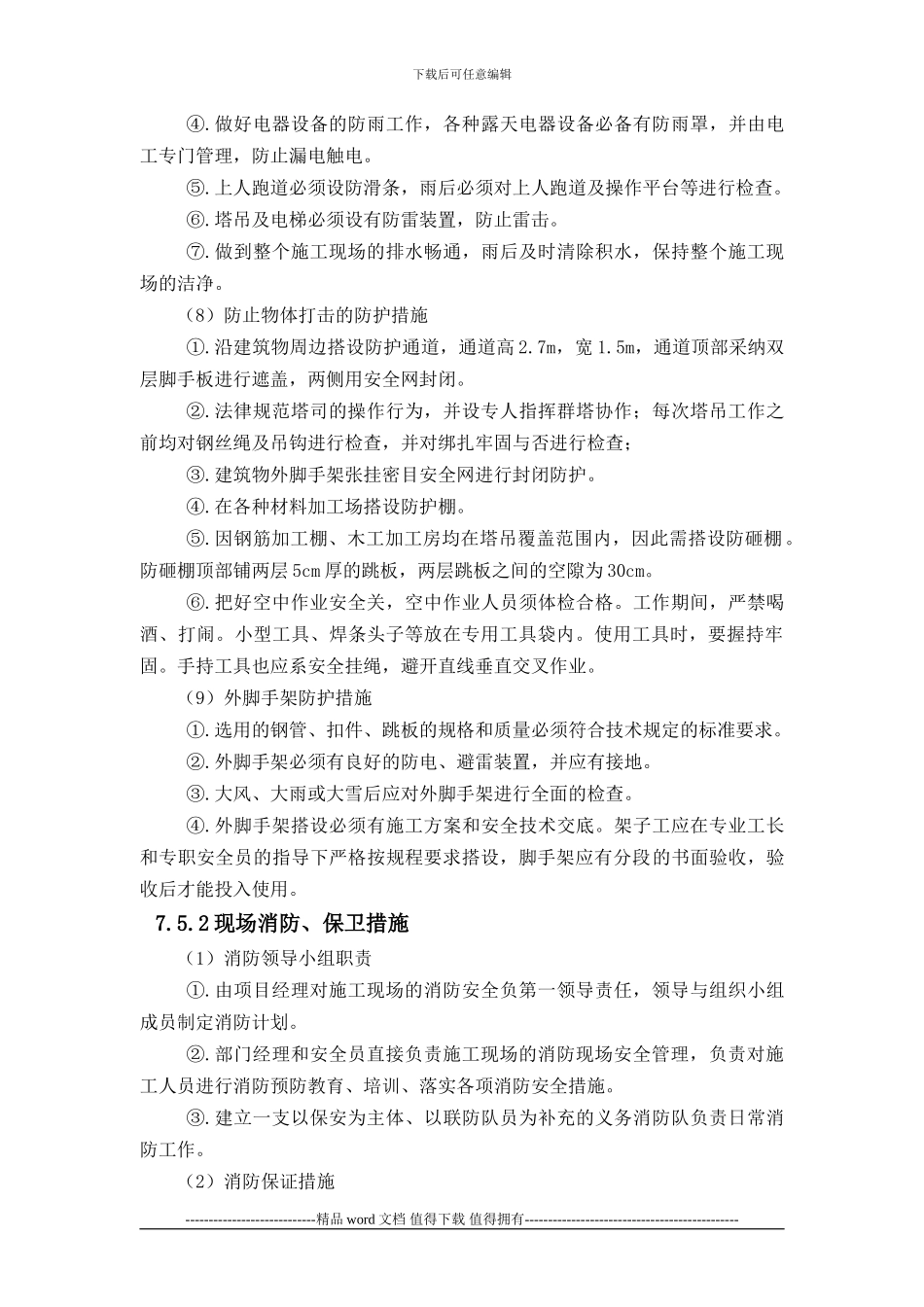 奥体工程施工现场安全及现场环境保护措施_第3页