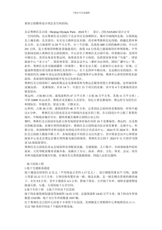 奥体公园整体设计理念及空间结构