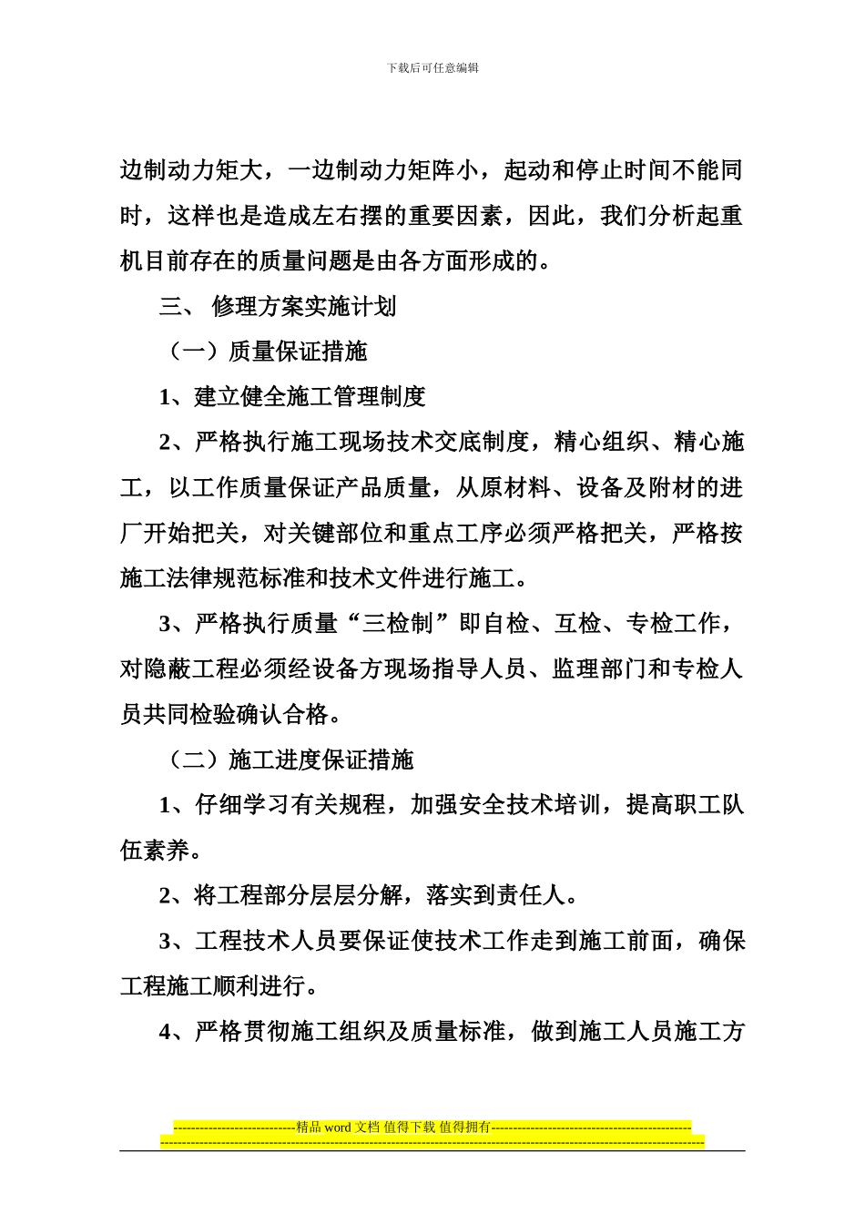 奥克斯公司起重机维修保养施工方案_第2页