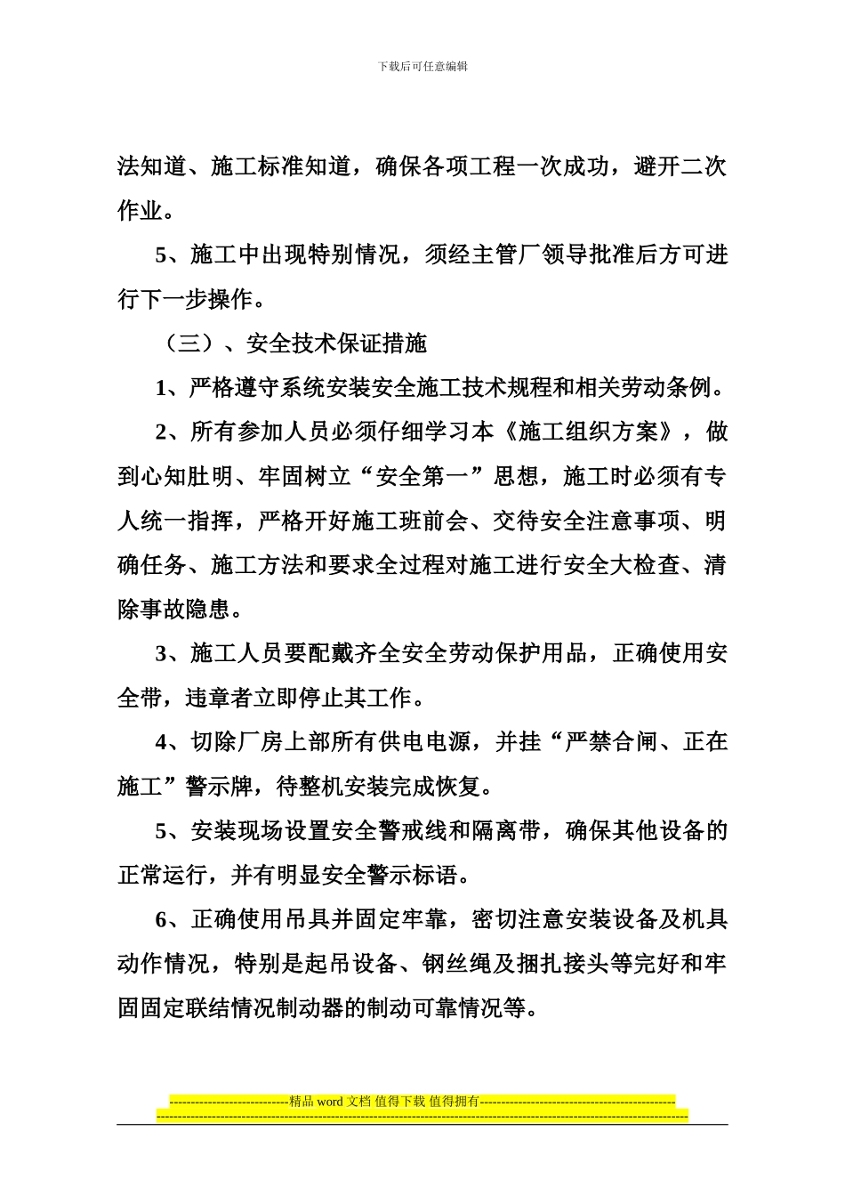 奥克斯公司起重机维修保养施工方案_第3页