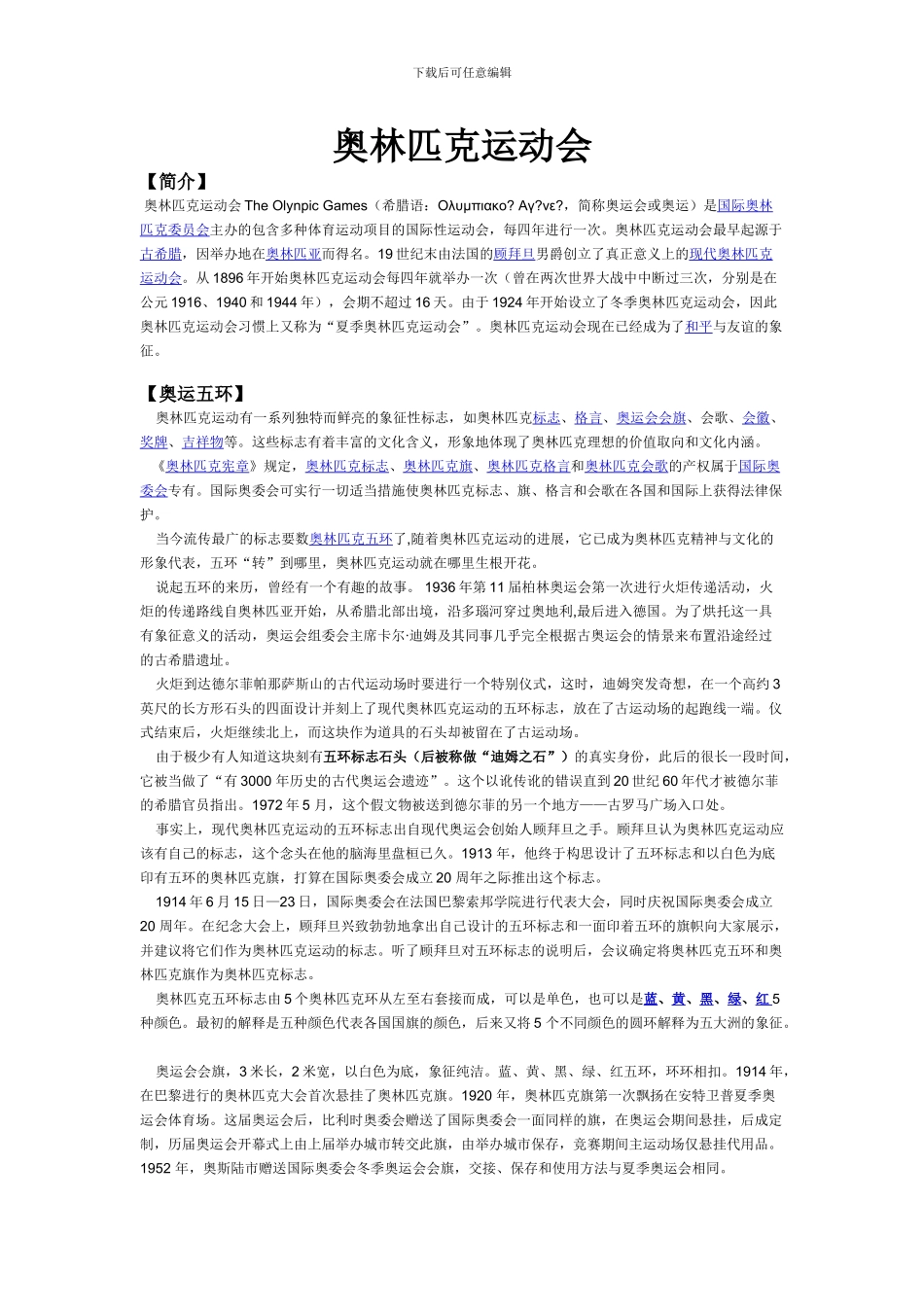 奥林匹克运动会_第1页