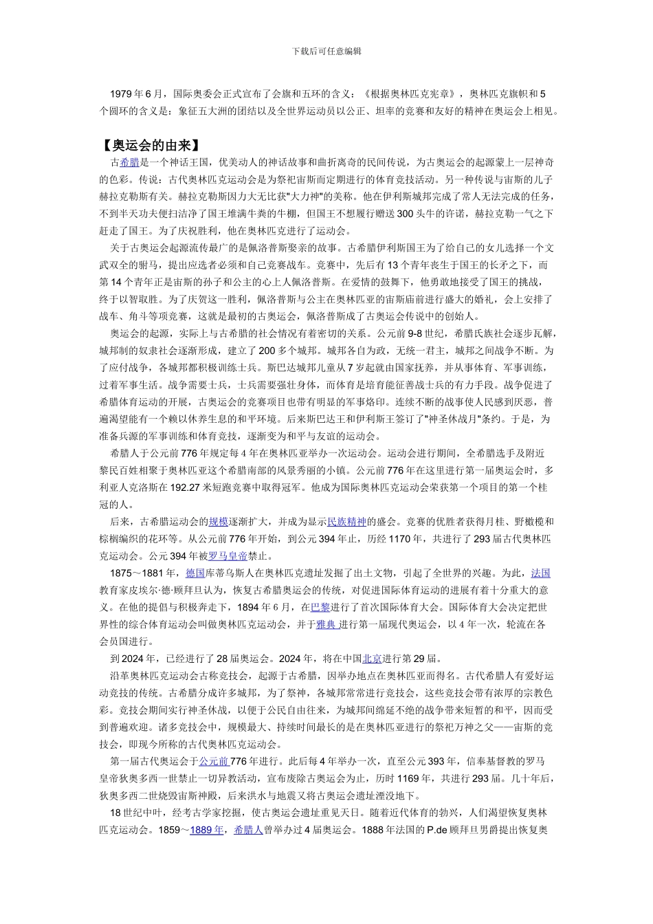 奥林匹克运动会_第2页