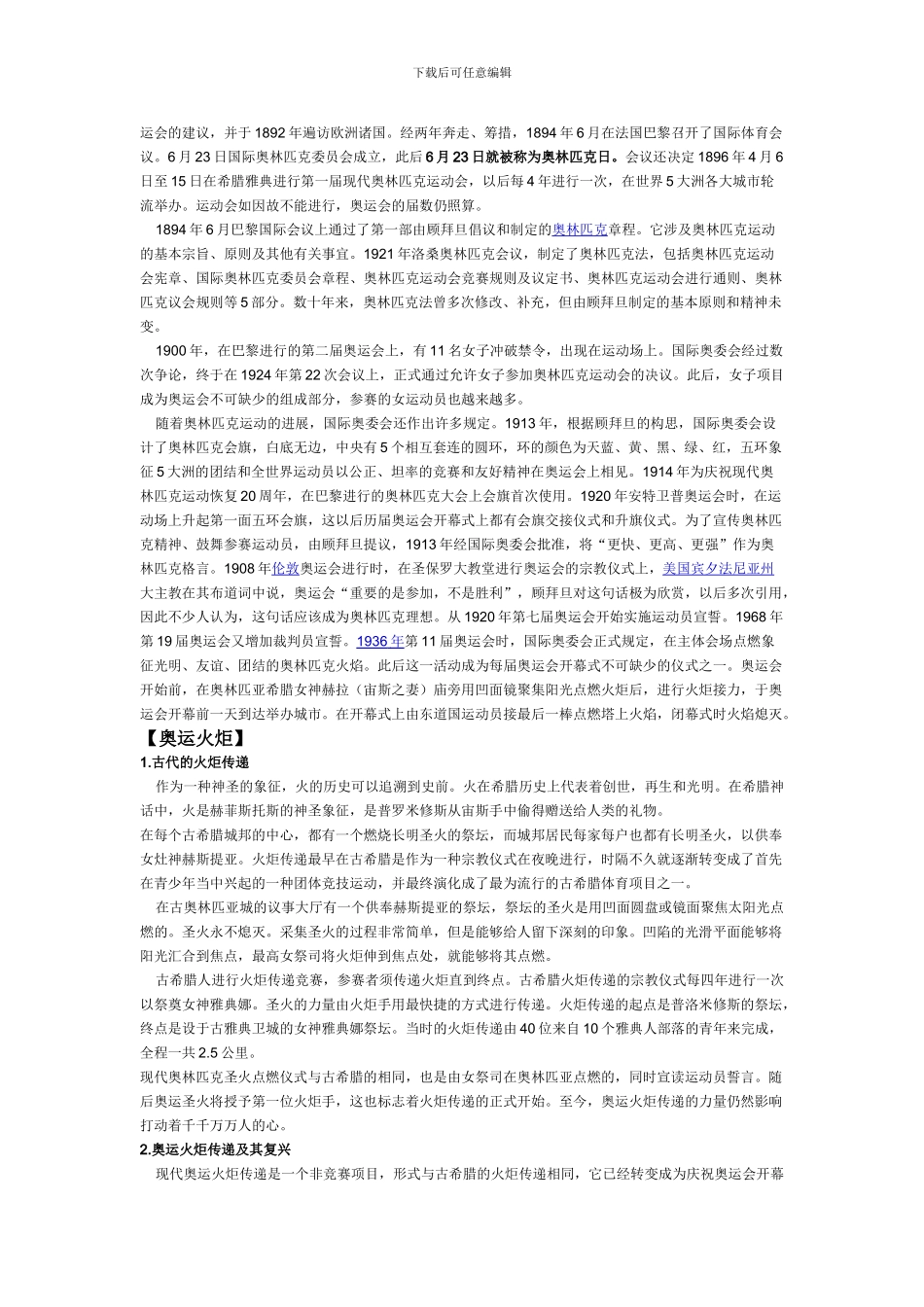 奥林匹克运动会_第3页