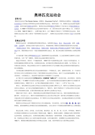 奥林匹克运动会